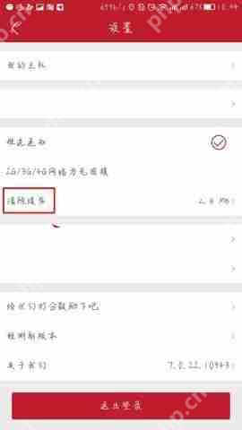 虎扑体育APP怎么删除缓存?删除缓存的方法说明