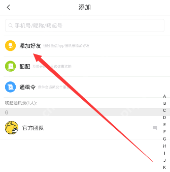 嗨起APP怎么添加好友？嗨起APP添加好友的方法说明