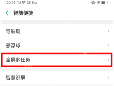 在oppoa3中怎么打开全屏多任务？打开全屏多任务的方法说明