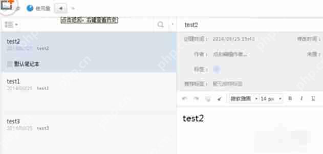 有道云笔记里笔记切换功能怎么用？笔记切换功能使用步骤解析