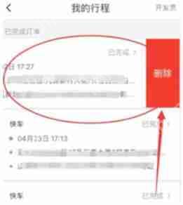 哈啰出行删除历史订单方法