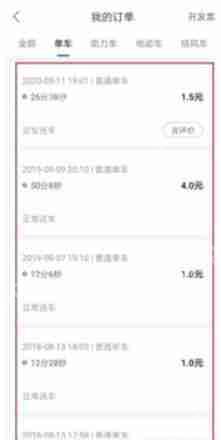 哈啰出行删除历史订单方法
