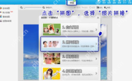 美图秀秀如何拼接多图？美图秀秀拼接多图操作步骤详解