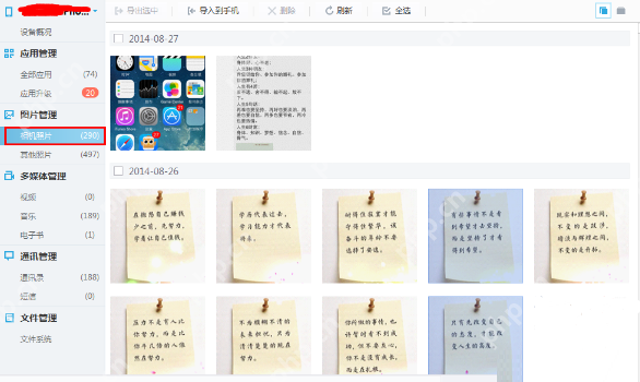 XY苹果助手怎么备份图片？XY苹果助手备份图片流程解析