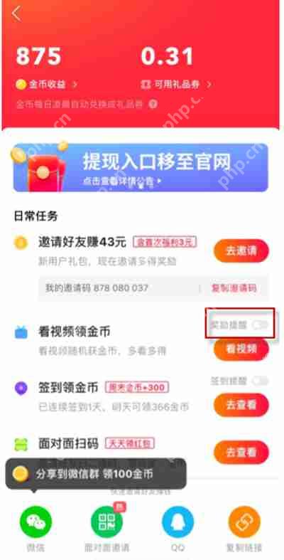 快手极速版红包圈怎么不显示了