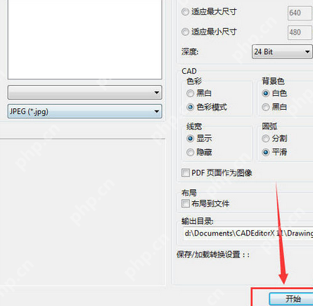 CAD快速看图怎么把CAD图快速转为图片 CAD图快速转为图片方式一览