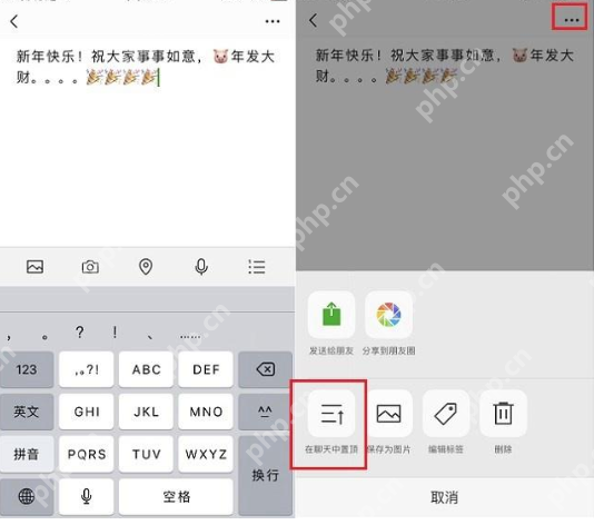 新版微信在聊天界面怎么置顶文字？新版微信在聊天界面置顶文字的方法分享