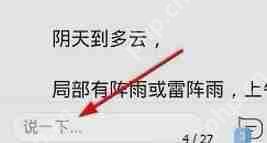 在天天快报里怎么进行评论？天天快报评论的步骤说明