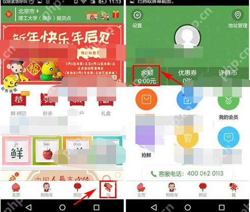 许鲜APP怎么设置支付密码？支付密码设置方法介绍