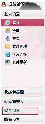 腾讯QQ如何设置拒绝添加好友?设置拒绝添加好友图文教程分享