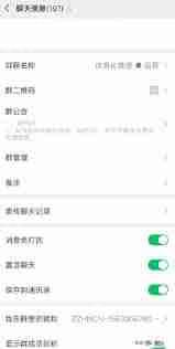 如何在微信查看群公告-微信查看群公告的方法