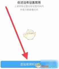 子腾园如何设置禁用时间-子腾园怎样设置禁用时间