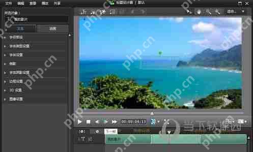 威力导演如何添加字幕 添加字幕方法分享