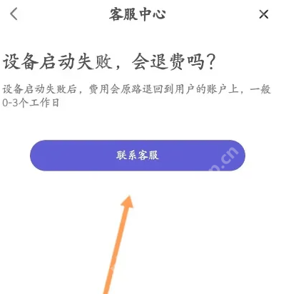 U净app怎么投诉 U净app联系客服步骤