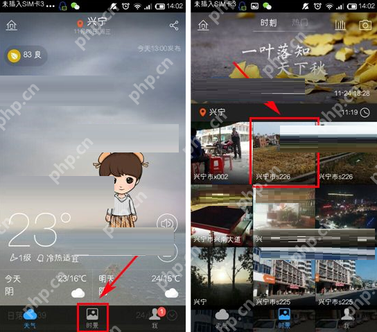 墨迹天气APP怎么保存图片？保存图片的方法说明
