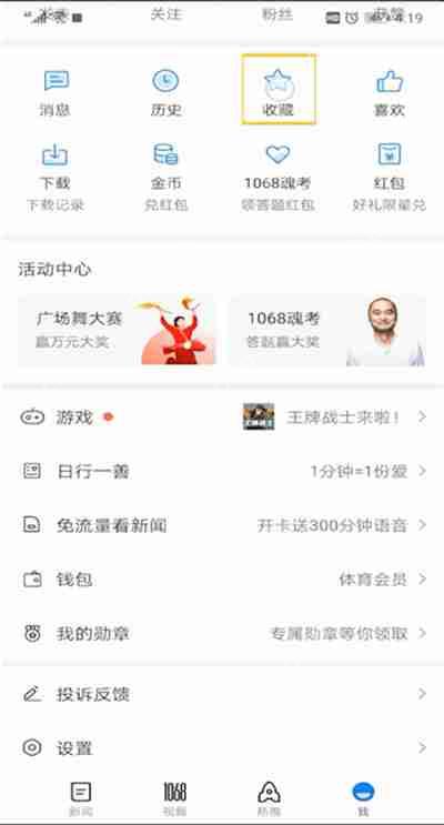 腾讯新闻收藏位置在哪？腾讯新闻收藏位置查找步骤介绍
