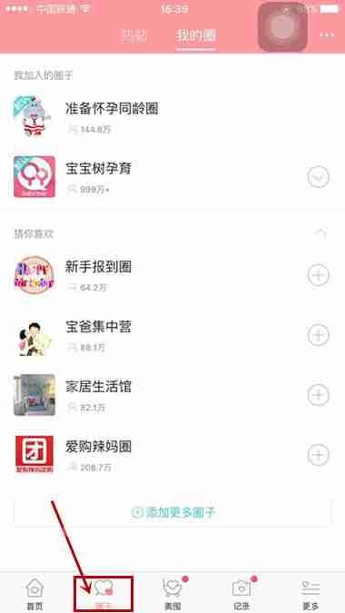 在宝宝树孕育APP中怎么发布帖子？发布帖子的技巧分享