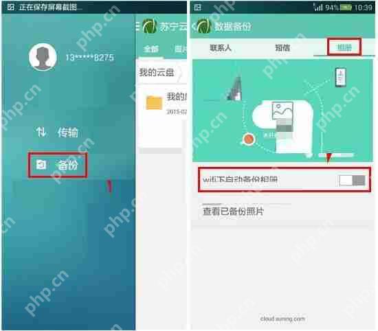在苏宁云盘里怎么备份相册？备份相册的操作步骤一览