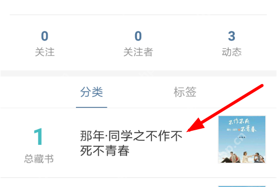 晒书房APP怎么分类书籍？分类书籍的方法说明