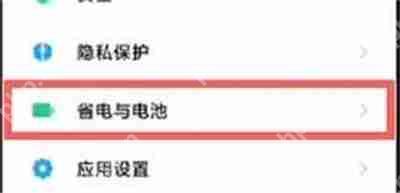 小米mix4省电模式怎么开启