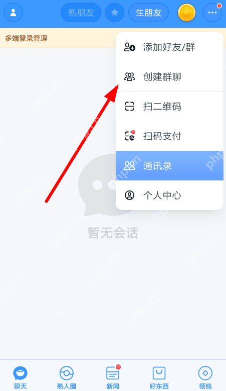 聊天宝如何创建群聊？创建群聊的方法说明