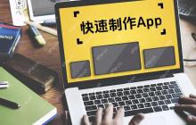 app开发辅助工具,简化开发流程