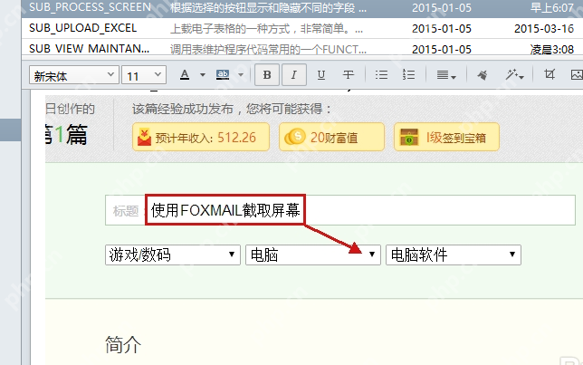 foxmail怎么截屏 foxmai截屏l操作流程