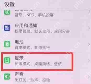 华为mate20中怎么隐藏刘海？隐藏刘海的操作方法讲解