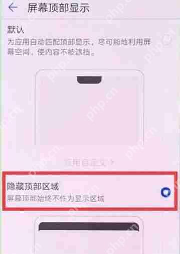 华为mate20中怎么隐藏刘海？隐藏刘海的操作方法讲解