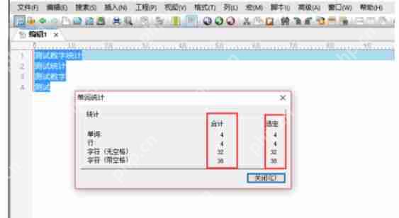 UltraEdit如何统计字数？UltraEdit统计字数方法分享
