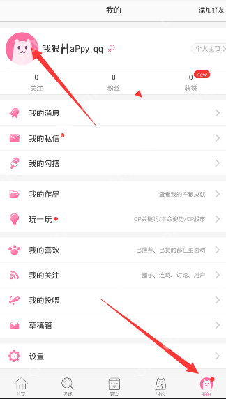 半次元APP怎么设置头像？半次元设置头像方法分享