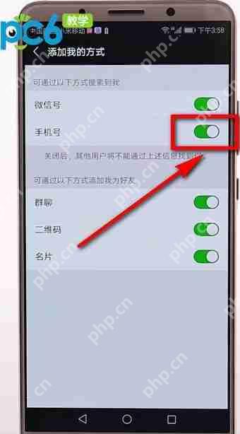 微信APP怎么隐藏手机号？隐藏手机号的方法讲解
