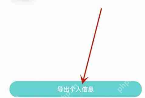 soul怎么导出个人信息