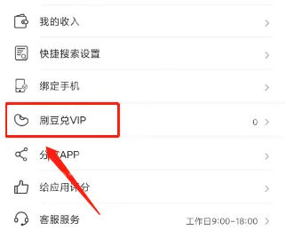 刷刷题怎么兑换VIP 刷刷题用刷豆兑换VIP方法