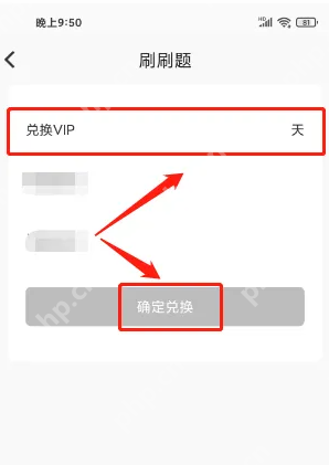 刷刷题怎么兑换VIP 刷刷题用刷豆兑换VIP方法