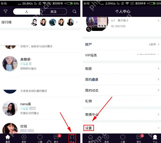 美聊APP怎么关掉消息推送？关掉消息推送的步骤说明