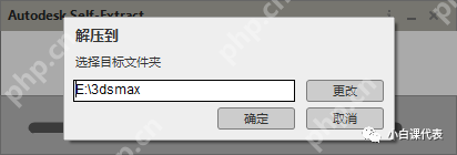 Autodesk 3DS MAX 2019安装教程
