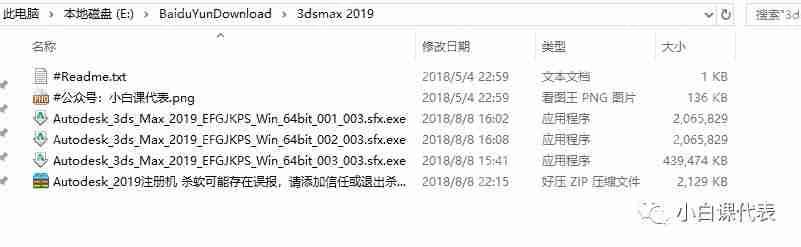 Autodesk 3DS MAX 2019安装教程