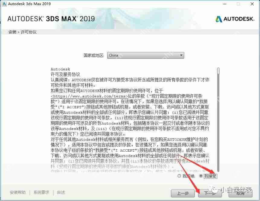 Autodesk 3DS MAX 2019安装教程