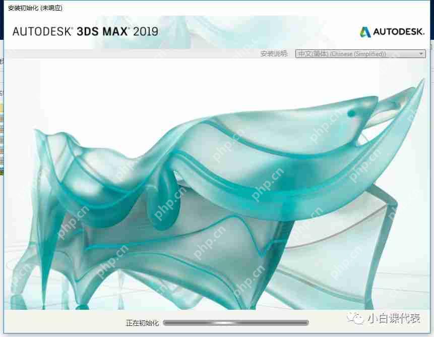 Autodesk 3DS MAX 2019安装教程