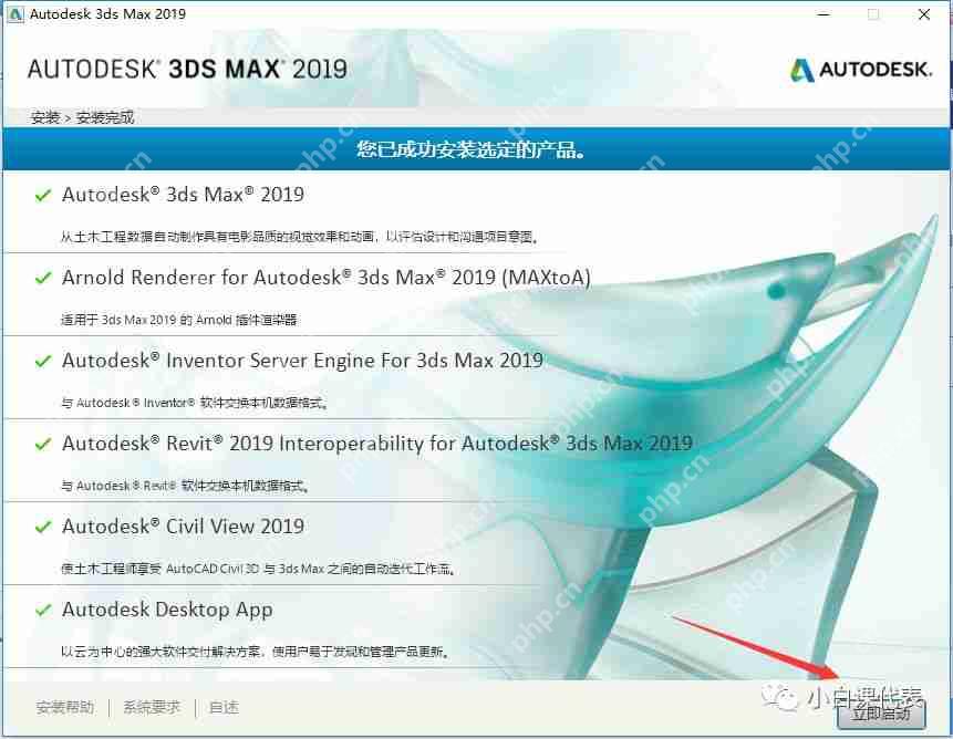 Autodesk 3DS MAX 2019安装教程