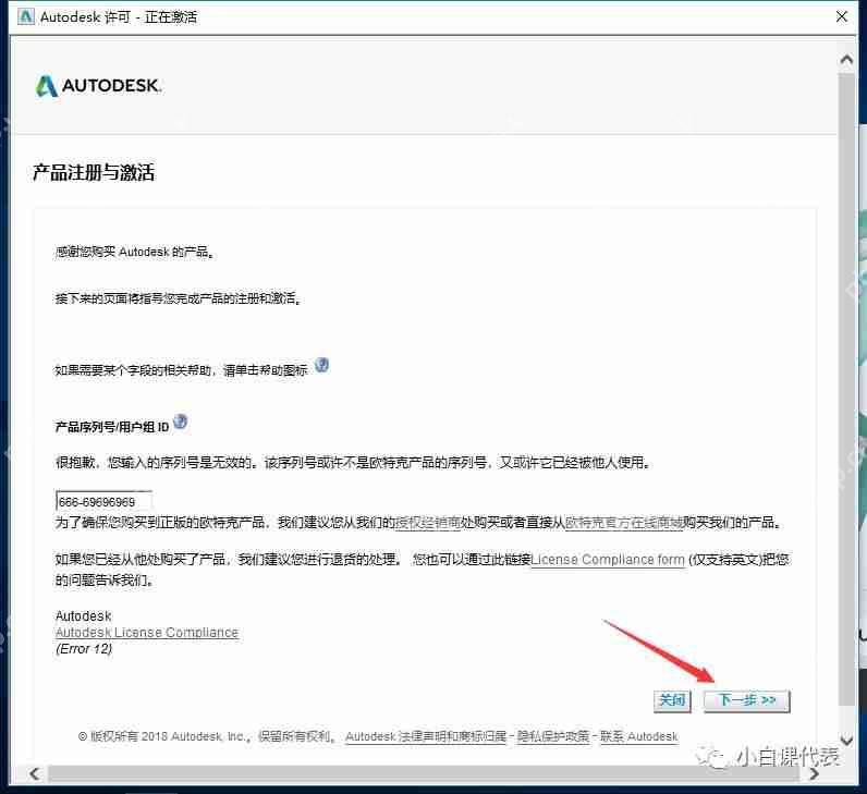 Autodesk 3DS MAX 2019安装教程