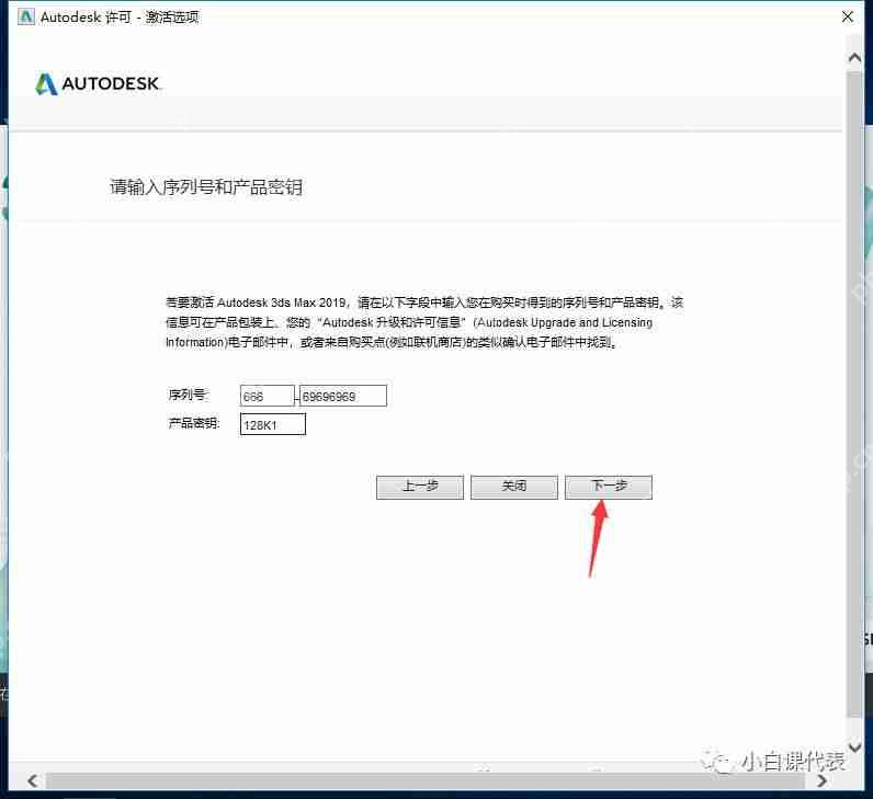 Autodesk 3DS MAX 2019安装教程