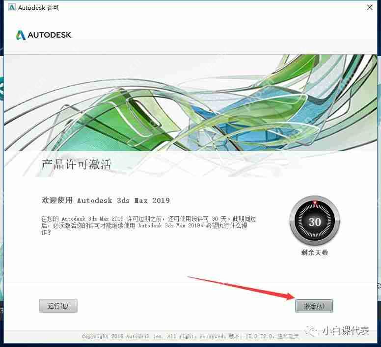 Autodesk 3DS MAX 2019安装教程