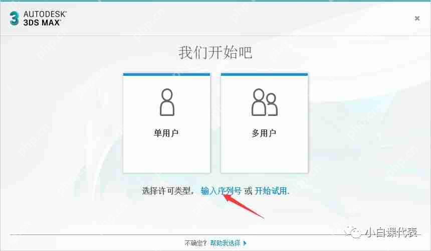 Autodesk 3DS MAX 2019安装教程