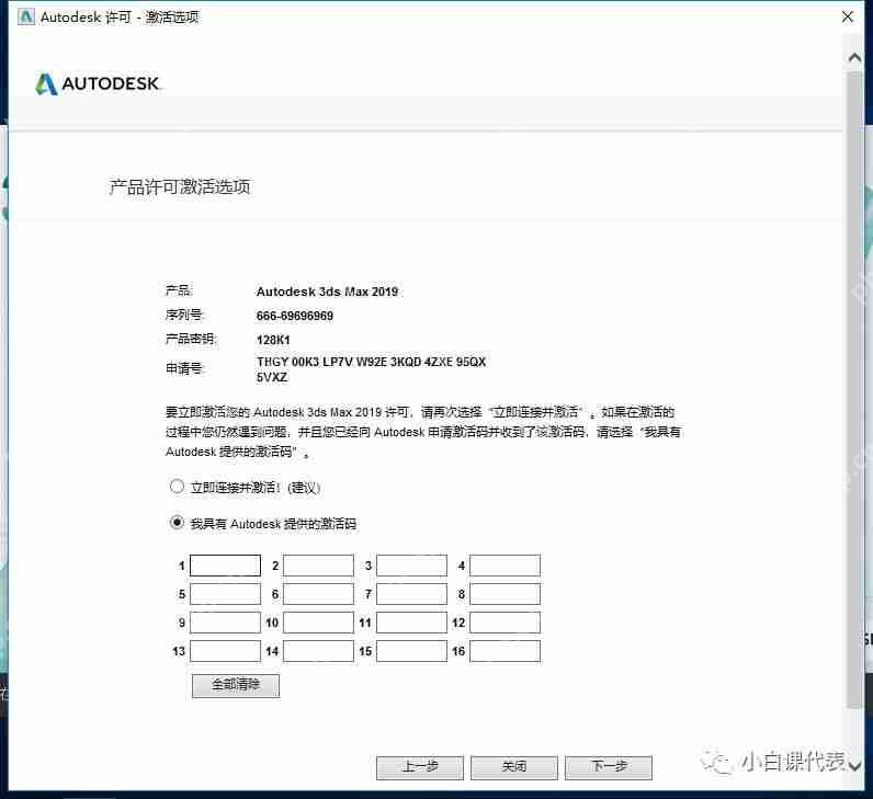 Autodesk 3DS MAX 2019安装教程
