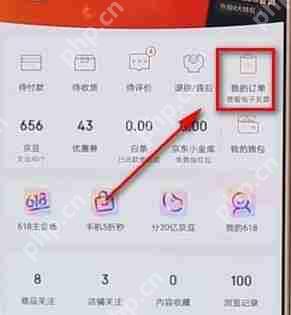 京东APP怎么查看电子发票？查看电子发票的方法说明