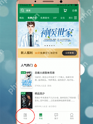 百度阅读APP怎么修改声音？修改声音的技巧分享