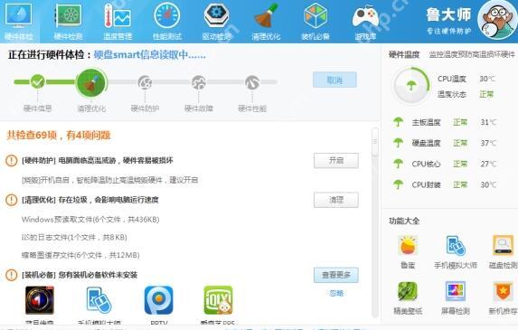 鲁大师如何体检修复电脑问题?体检修复电脑问题方法分享