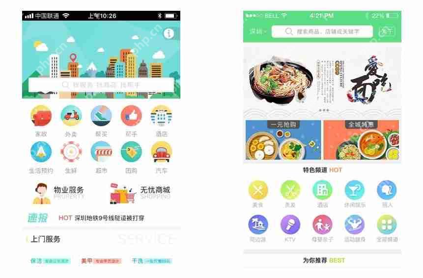 社区服务App制作指南